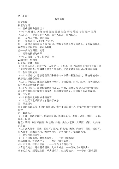2013暑假生活答案八年级(鲁教版)