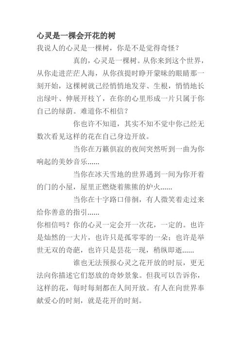 心灵是一棵会开花的树
