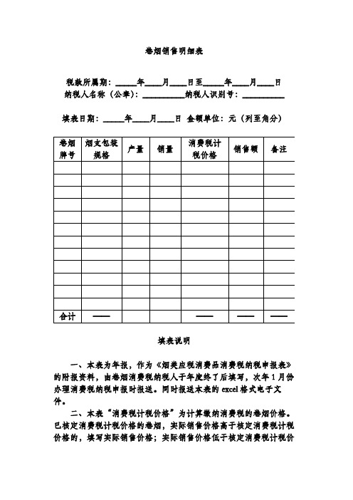 卷烟销售明细表