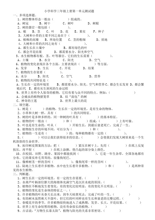 小学科学教科版三年级上册单元测试题-附答案-附图片