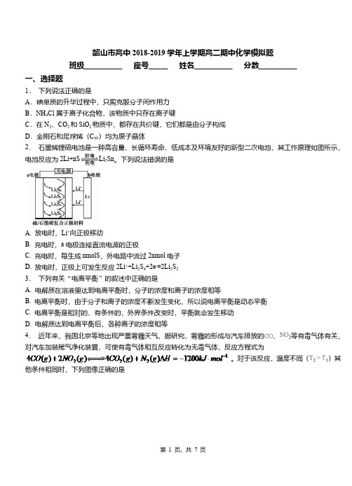 韶山市高中2018-2019学年上学期高二期中化学模拟题