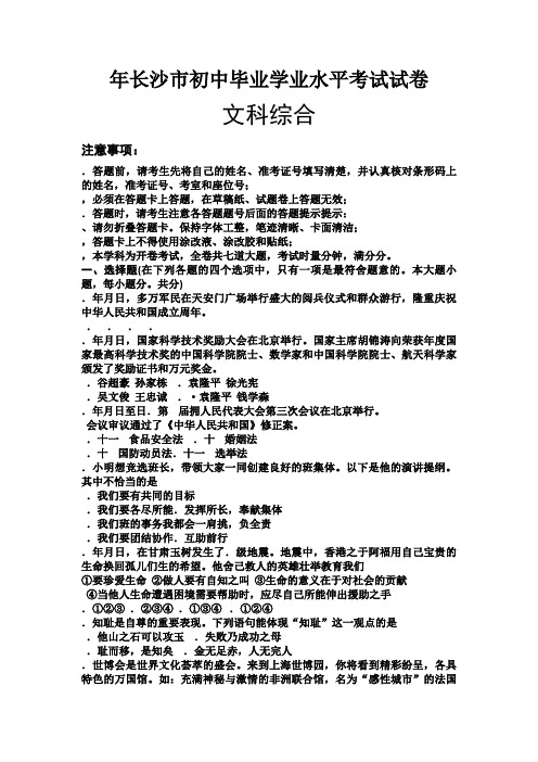 湖南长沙2010年历史中考真题题(有答案)