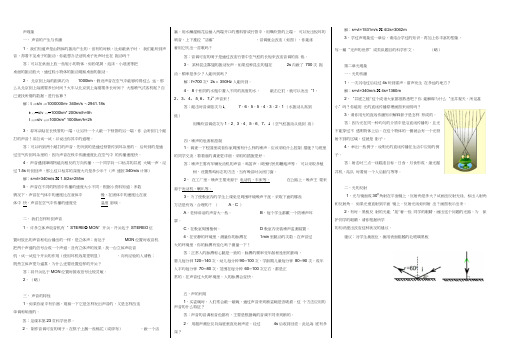 八年级上册物理课后题答案