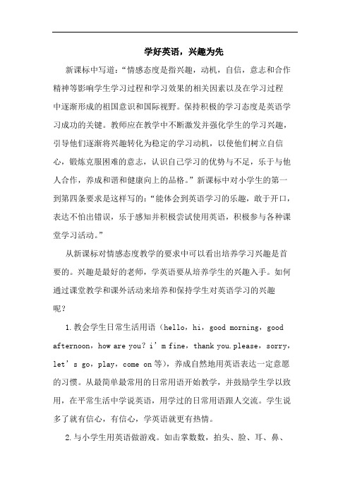 学好英语,兴趣为先