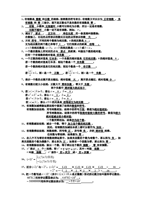 六年级第二学期期中知识点复习(沪教版五四学制)
