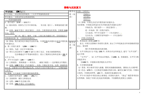 山西省灵石县两渡镇初级中学校八年级历史上册 第一单