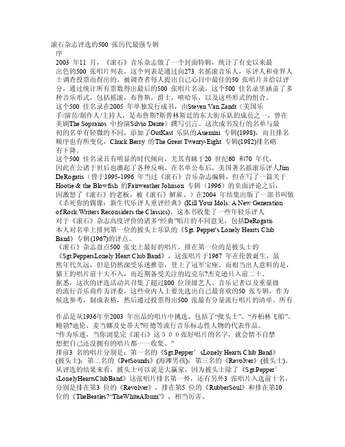 滚石杂志的500张历代最强专辑（精华）