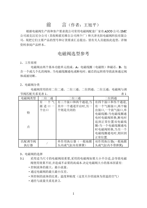 电磁阀选型参考