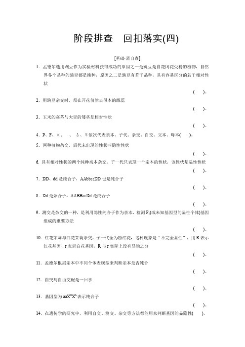 【创新设计】2015高考生物(苏教版)一轮复习阶段排查阶段排查4Word版含答案
