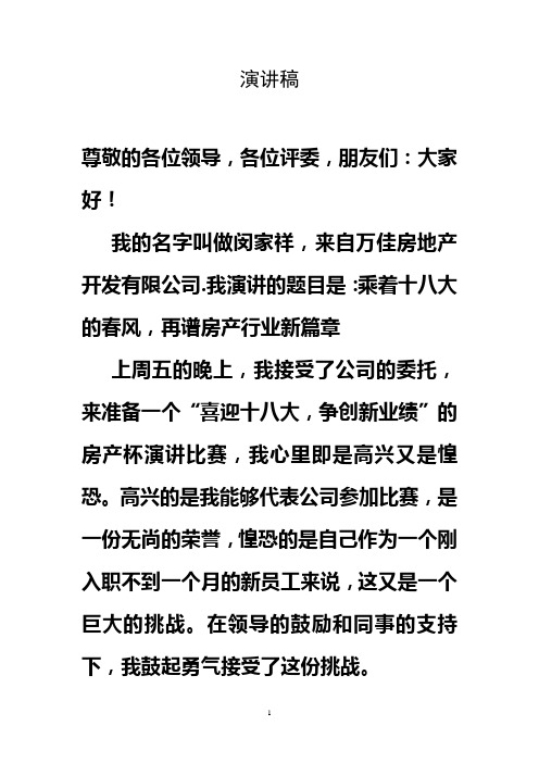 演讲草稿.doc