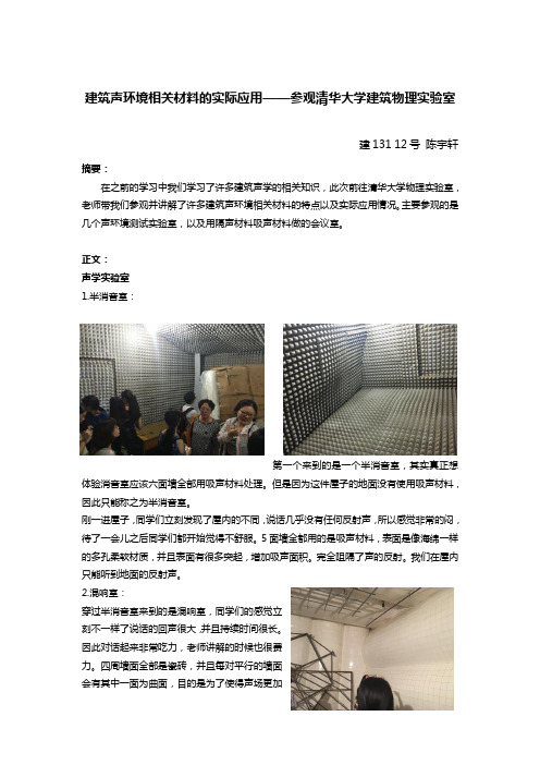 清华大学建筑物理实验室调研