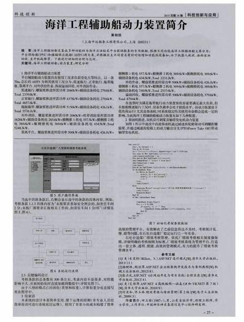海洋工程辅助船动力装置简介