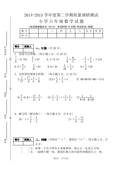 六数毕业模拟试卷2015.6
