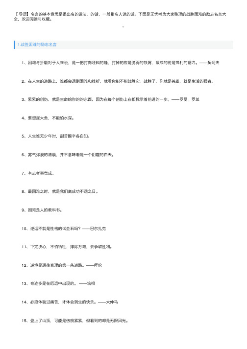 战胜困难的励志名言大全