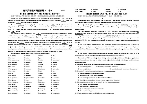 扬子江高级中学高三英语限时阅读训练(二十)