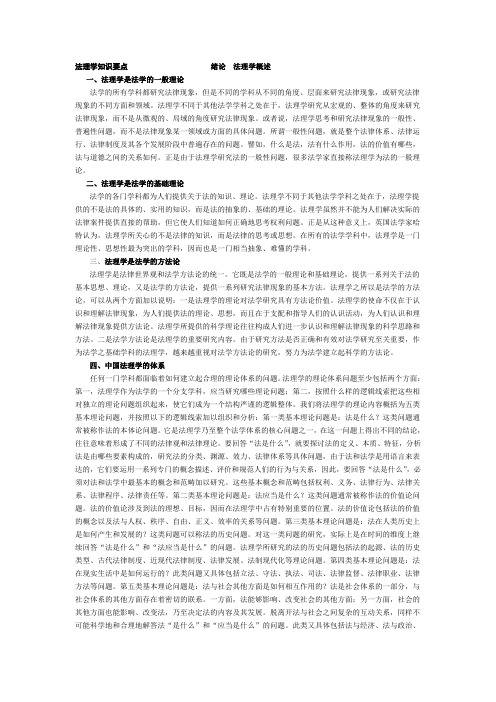 法理学知识要点