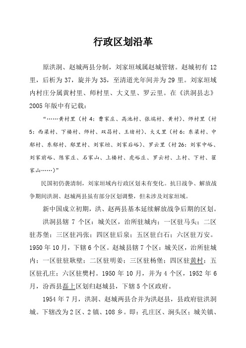 行政区划沿革