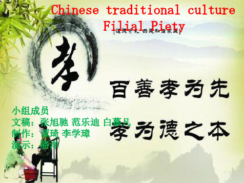 中国传统文化-孝英文课件