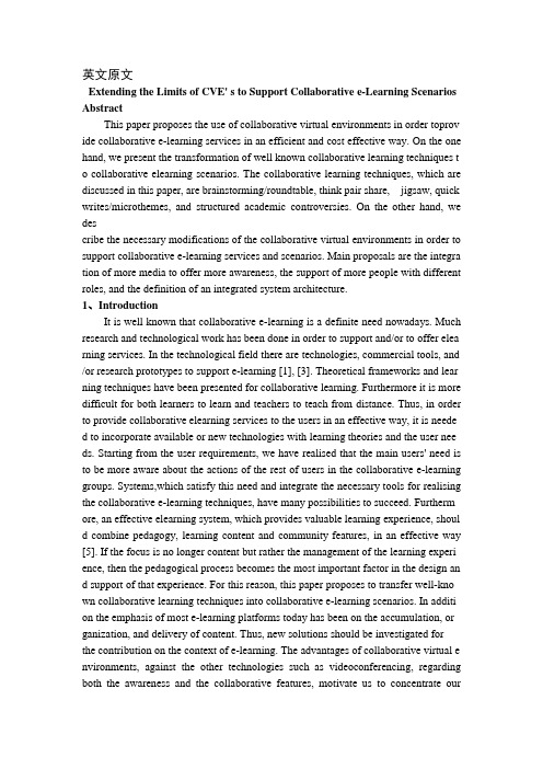外文翻译---扩展现代远程教育的限制来支持协同式电子学习情景