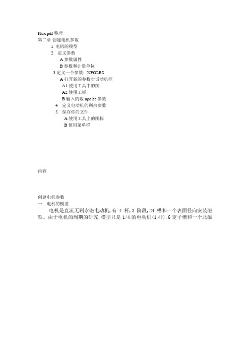 Flux pdf整理