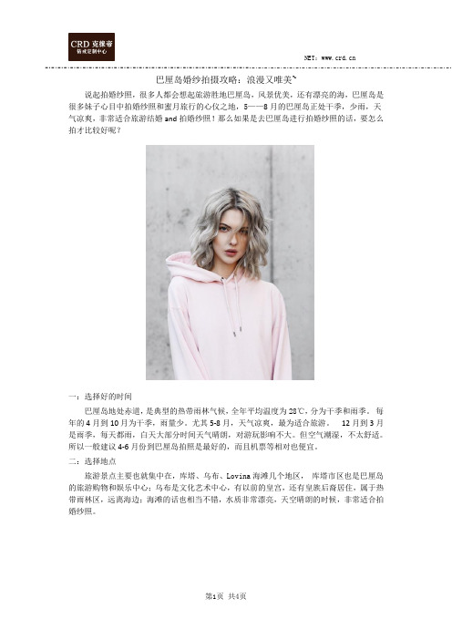 巴厘岛婚纱拍摄攻略：浪漫又唯美~