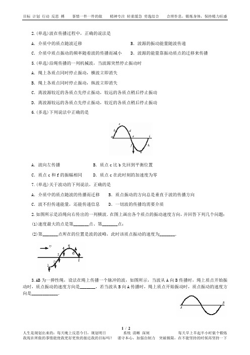 全国新课标人教版高二物理  选修3-4第十二章  机械波  导学案(含答案,精排版)  12.1  波的形成和传播