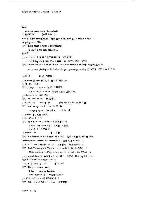 仁爱版英语八年级上册第一单元知识点小结教案资料.docx