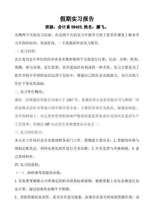 假期实习报告