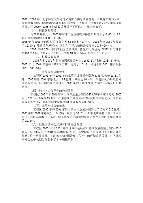 京津风沙源治理工程效益