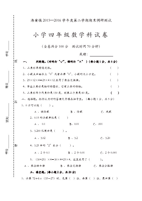 四年级下册数学期末试卷新人教版(精品)