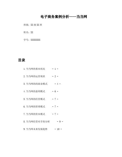 当当网电子商务案例分析