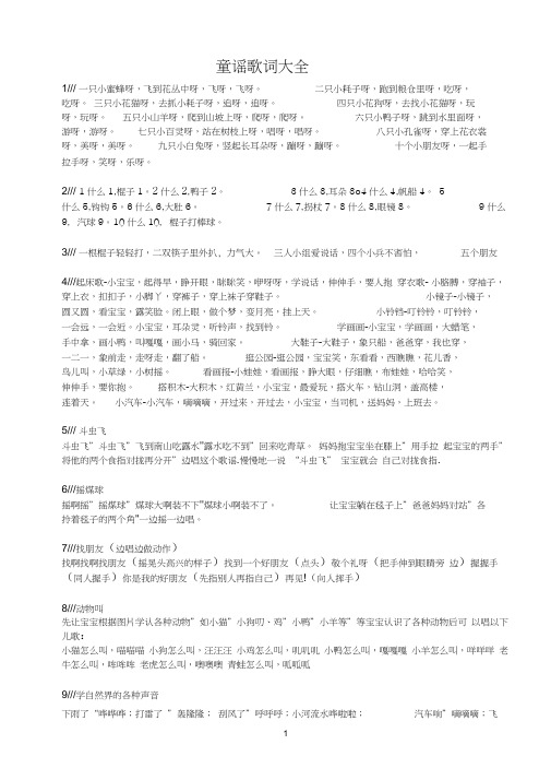 100首童谣歌词大全