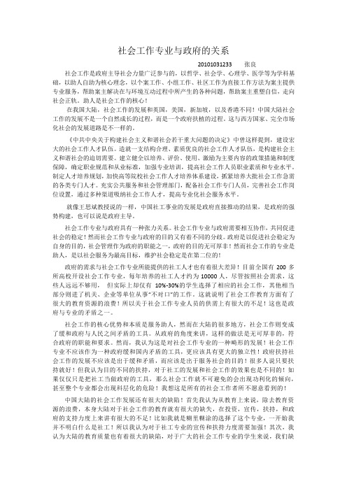 社会工专业与政府的关系