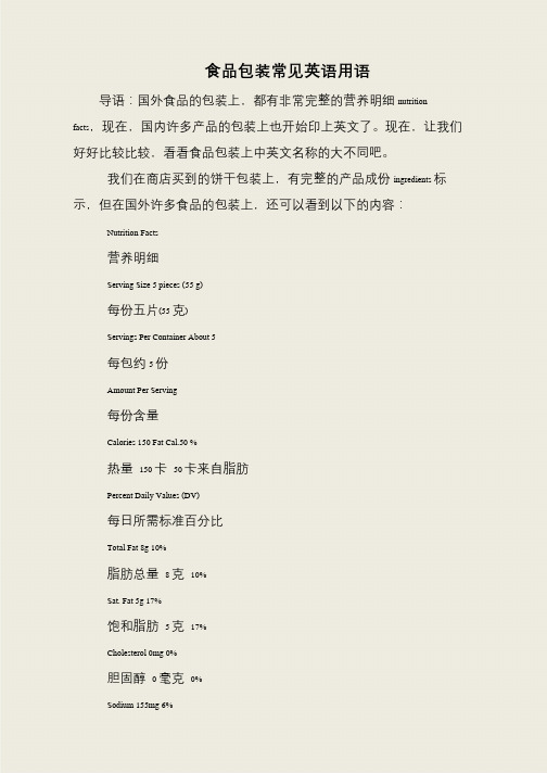食品包装常见英语用语