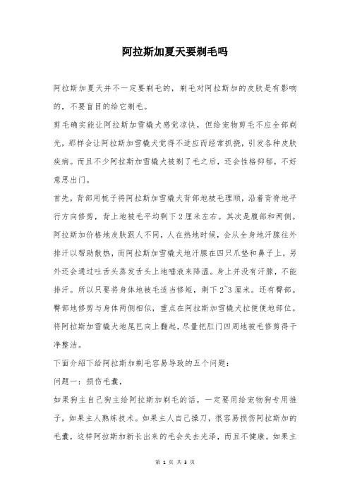 阿拉斯加夏天要剃毛吗