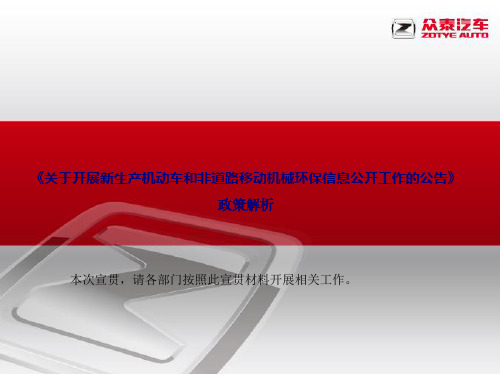 环保信息公开政策解析