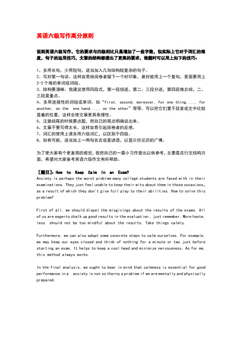 英语六级写作高分原则及技巧