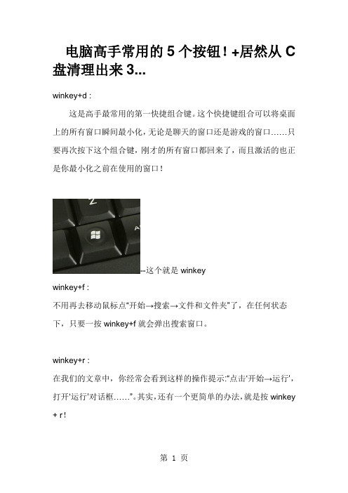 电脑常用的5个按钮word资料13页