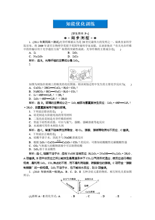 第4第一节知能优化训练