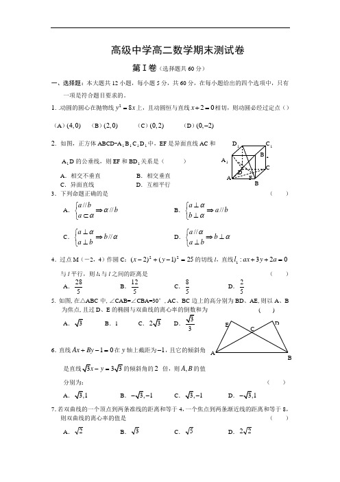 9154高二数学期末测试卷
