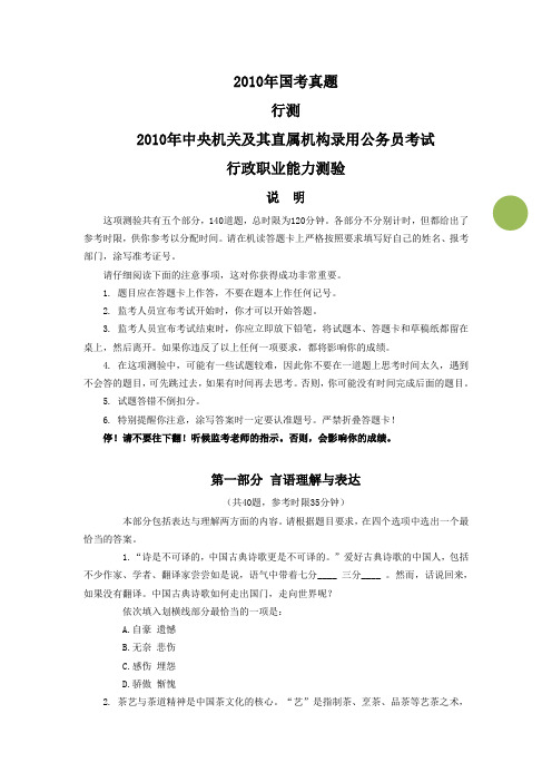 2010年国考真题及参考答案