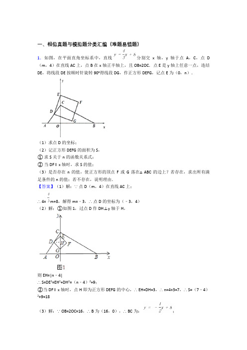 中考数学 相似 培优练习(含答案)含答案