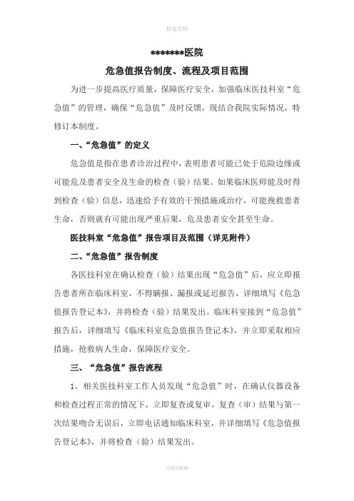 危急值报告制度和工作流程