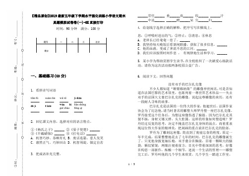 【精品原创】2019最新五年级下学期水平强化训练小学语文期末真题模拟试卷卷(一)-8K直接打印