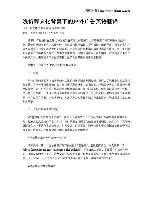 浅析跨文化背景下的户外广告英语翻译
