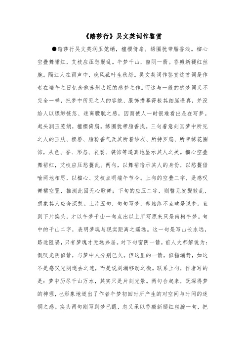 《踏莎行》吴文英词作鉴赏