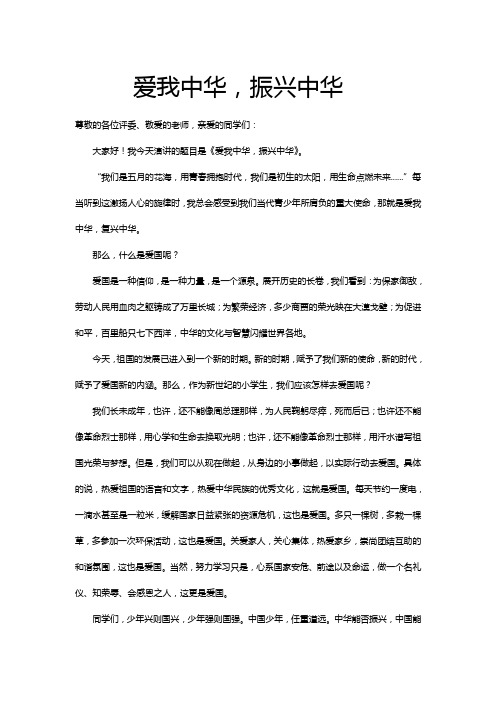 爱我中华,振兴中华 2
