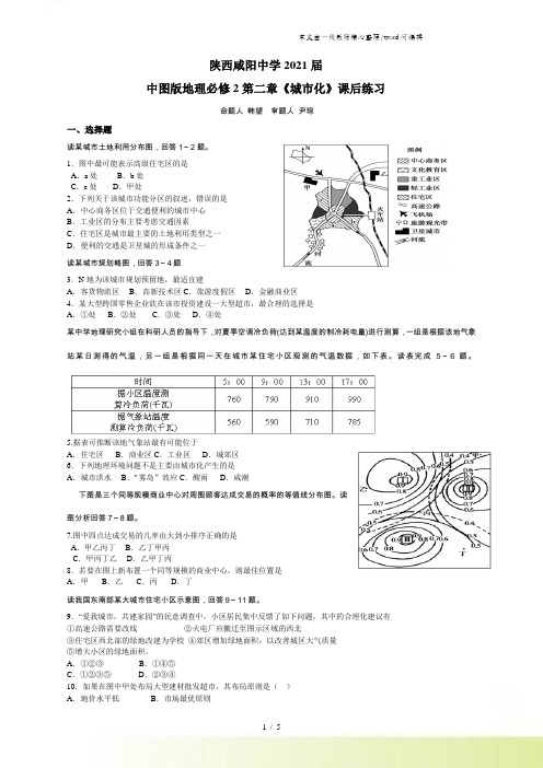 中图版高中地理必修二2.2《城市化》课后练习及答案