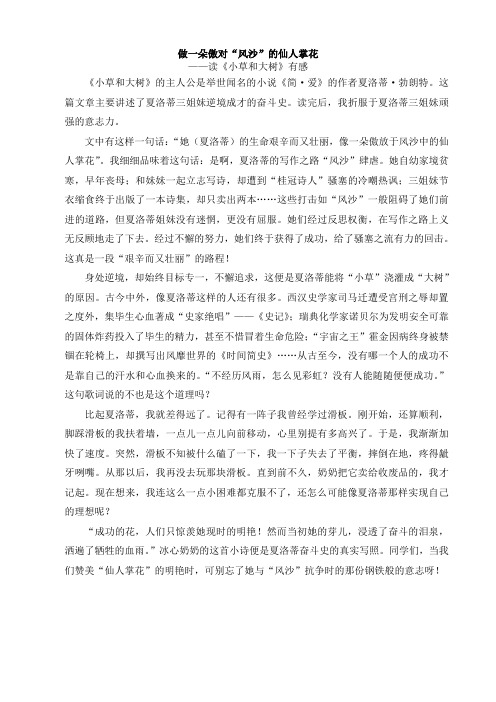 《做一朵傲对“风沙”的仙人掌花》