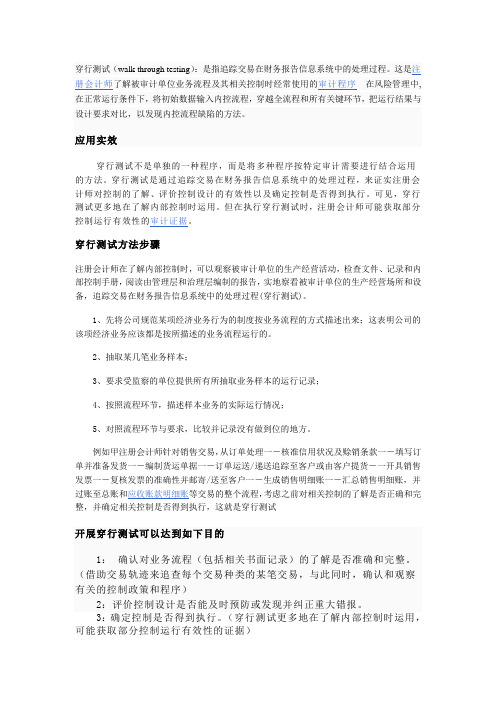 穿行测试